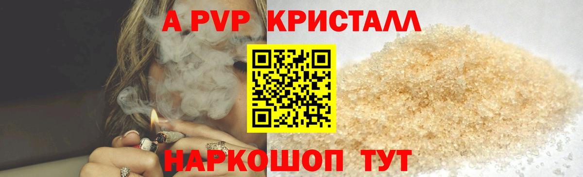 Черняховск  Alfa_PVP Crystall  A PVP мука  APVP СК  Вход с VPN 