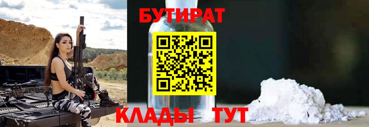 Бутират оксана Черняховск