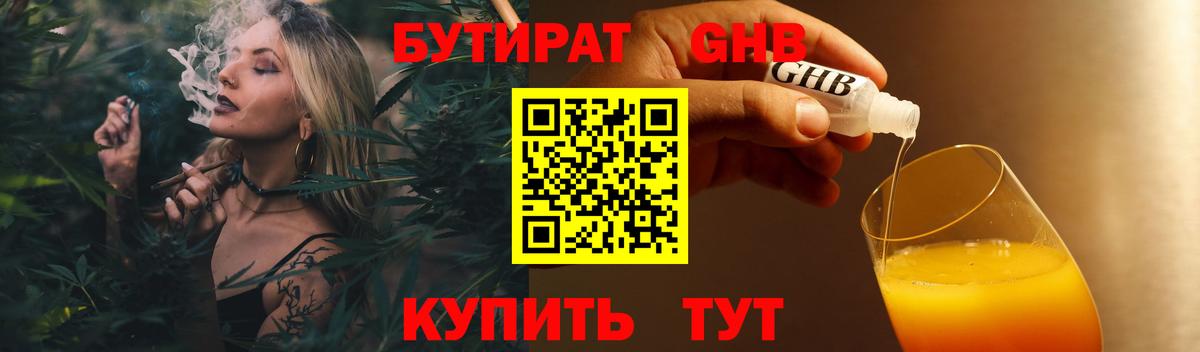 Бутират  Вход с VPN  Черняховск  Бутират буратино 