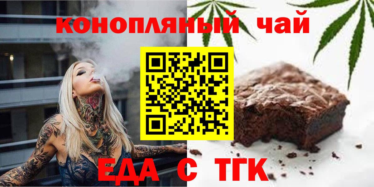 Черняховск  Еда ТГК марихуана  Вход с VPN 