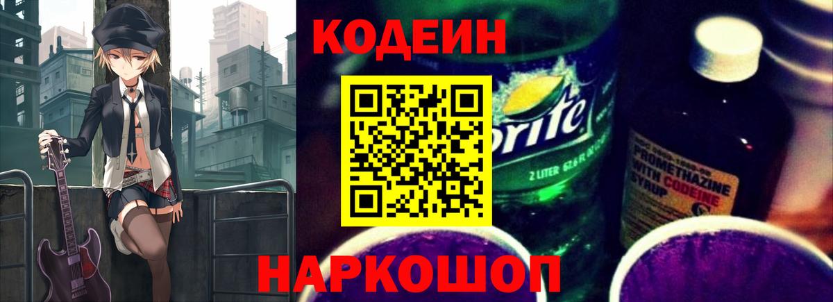 Кодеиновый сироп Lean напиток Lean (лин) Черняховск