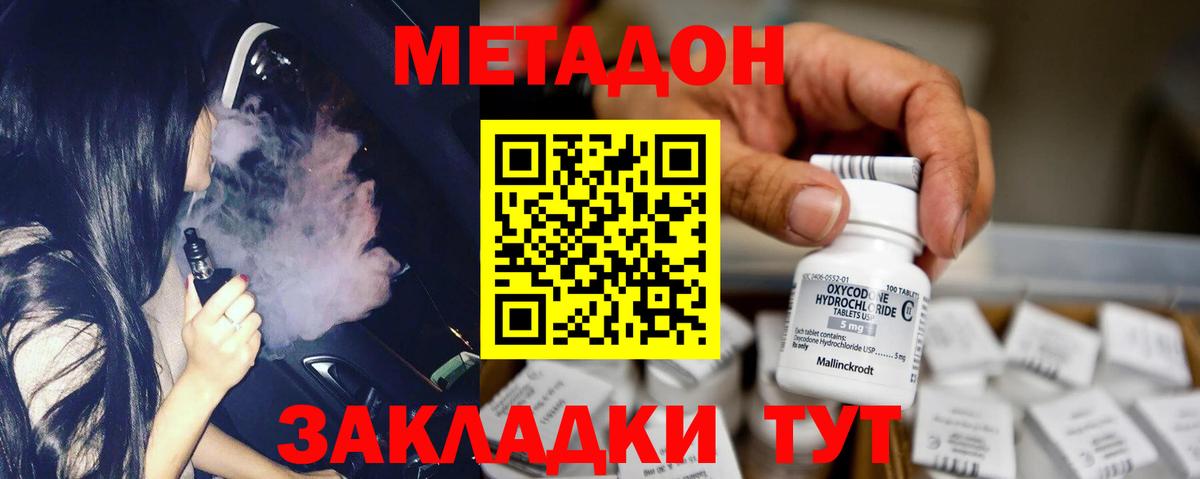 МЕТАДОН кристалл  Метадон мёд  Вход с VPN  Черняховск 